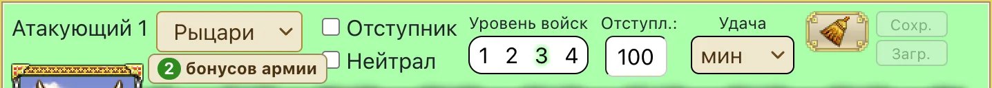 Строка настроек армии