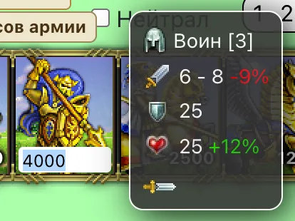 Подсказка юнита: атака, защита, здоровье