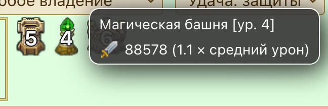 Подсказка башни с уроном