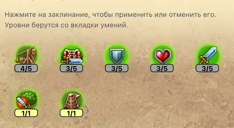 Вкладка заклинаний с применённым заклинанием