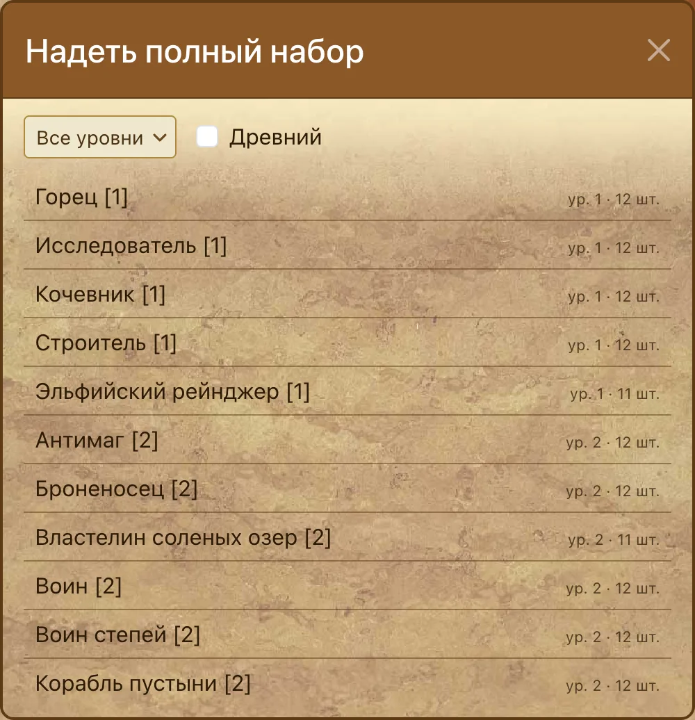 Окно выбора полного набора