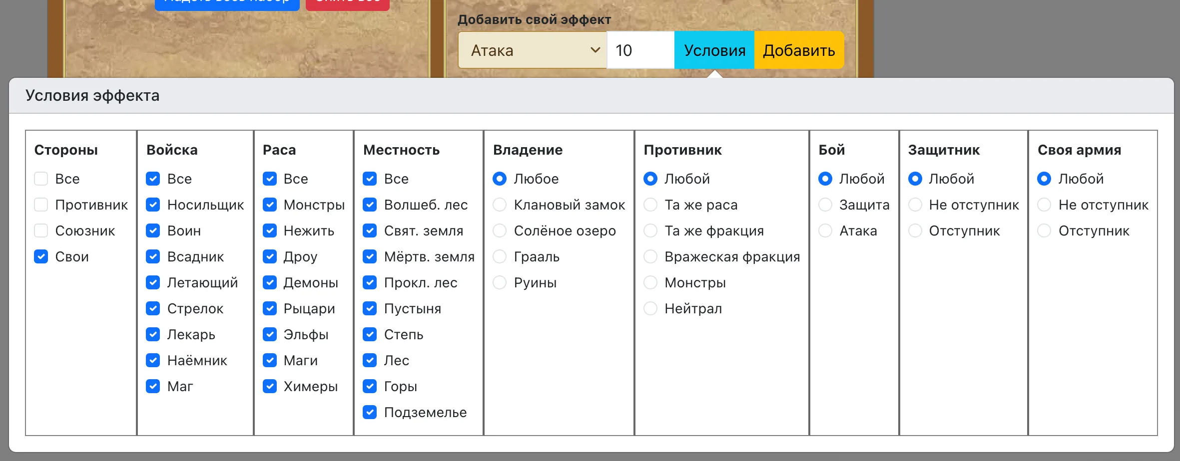 Форма своего эффекта с условиями