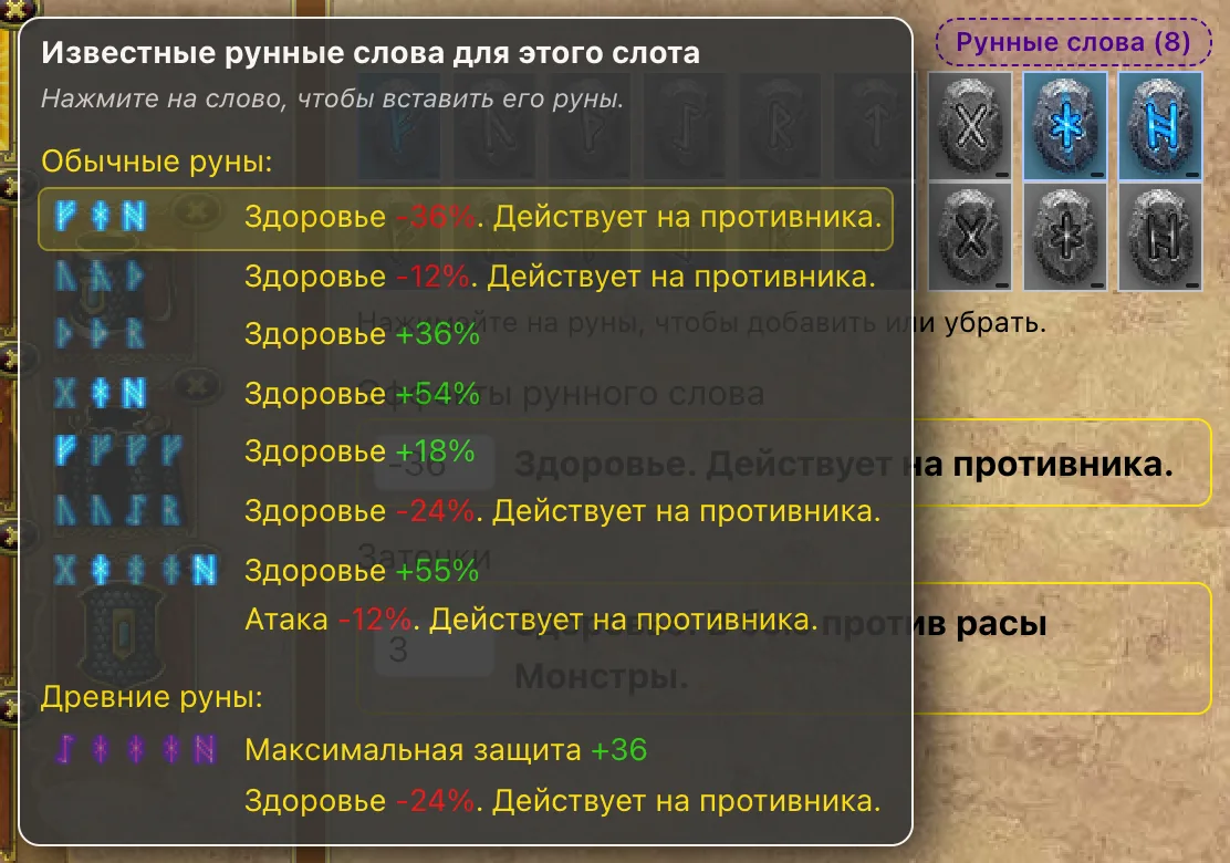Подсказка с известными рунными словами для слота