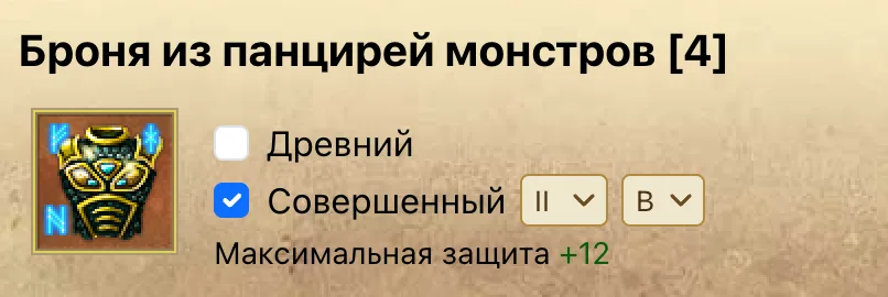 Совершенный артефакт с выбранной ветвью и уровнем улучшения